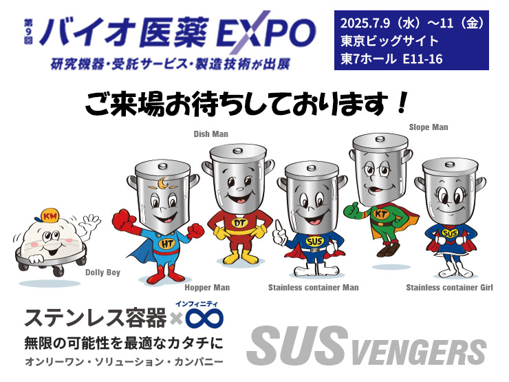 第27回インターフェックスWeek東京内第9回バイオ医薬EXPOへのご来場をお待ちしていますを伝えるイメージ