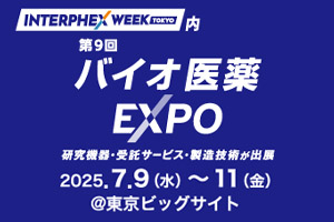 第27回インターフェックスWeek東京内第9回バイオ医薬EXPOの展示会ロゴマークの画像