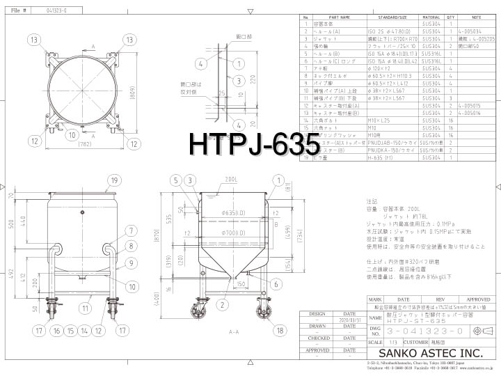 耐圧ジャケット脚付ホッパー容器HTPJ-565H