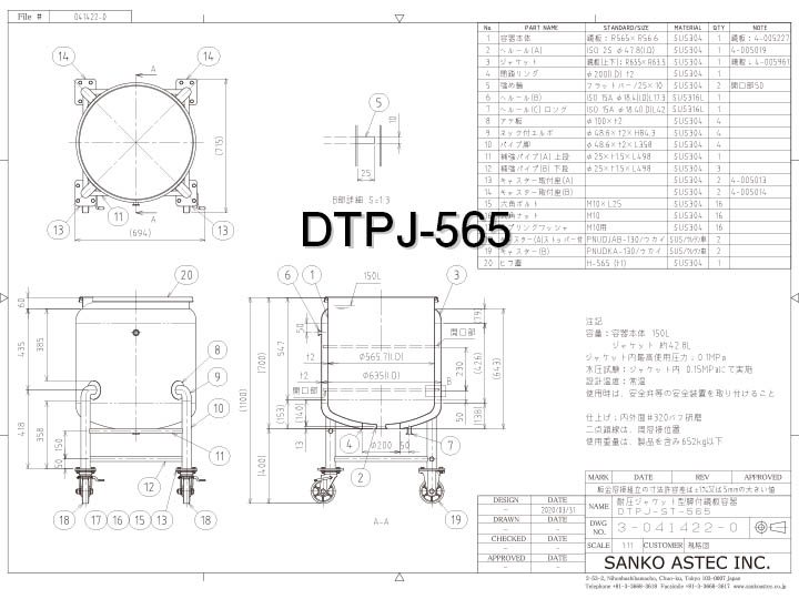 耐圧ジャケット脚付鏡板容器DTPJ-565