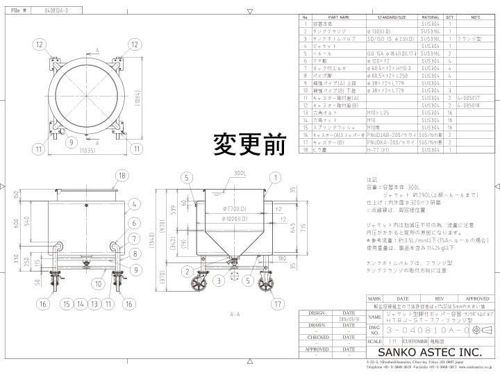 旧型ジャケット脚付ホッパー容器・タンクボトムバルブ