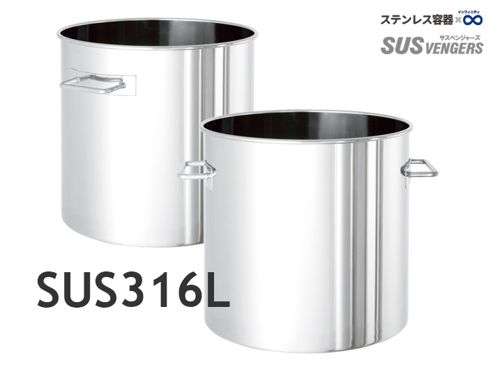 SMA-316L 316Lサニタリー容器 外観（全周溶接・高洗浄性）