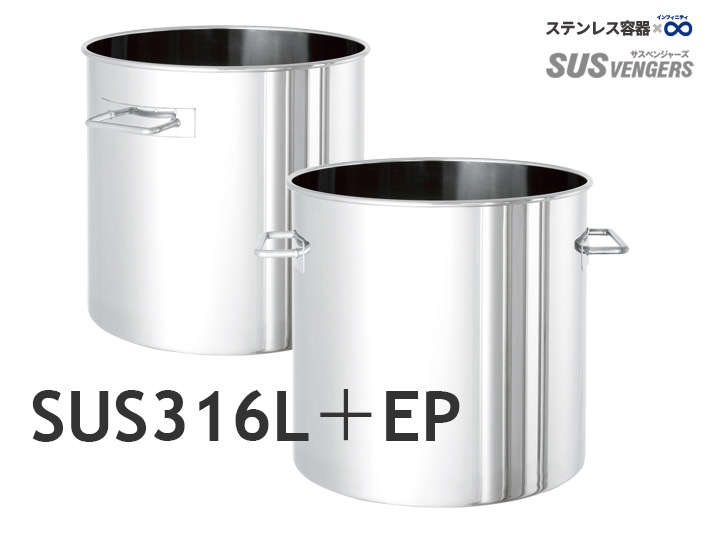 SMA-316L-EP 316Lサニタリー容器（電解研磨）外観