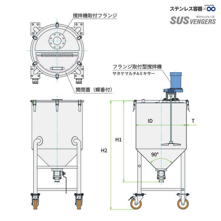 MU-HTBV 攪拌ユニット容器|ホッパー型脚付容器+タンク底ボールバルブ・竪型攪拌機(外形図/35〜500L・SUS304/316L)