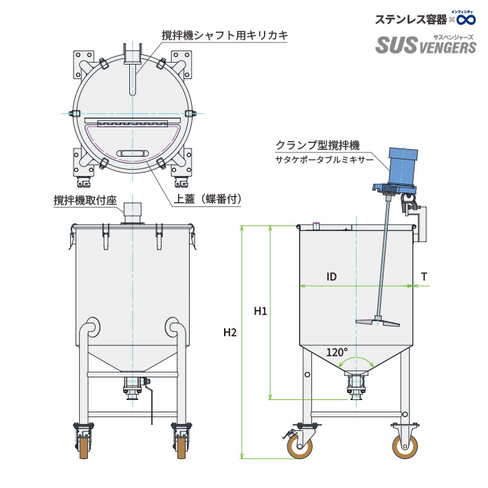 MU-HTTBV-N 攪拌ユニット容器 外形図|120°ホッパー+タンク底ボールバルブ・可搬型攪拌機(クランプ)/35〜500L・SUS304/316L
