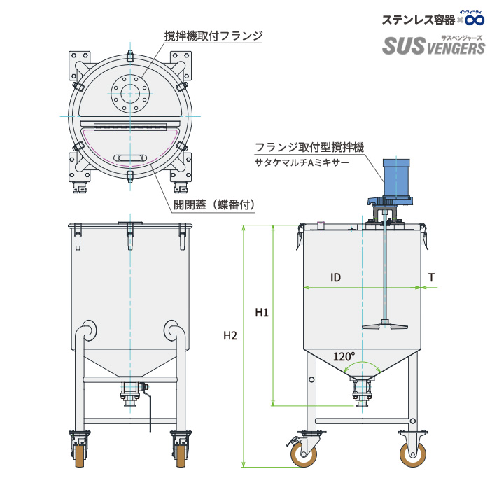 MU-HTTBV 攪拌ユニット容器|120°脚付ホッパー+タンク底ボールバルブ・竪型攪拌機(外形図/35〜500L・SUS304/316L)