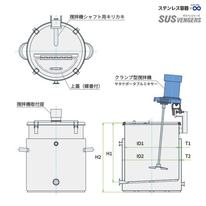 MU-KTPJ-N 温調・攪拌ユニット容器|クランプ取付の可搬型攪拌機と耐圧ジャケットスロープ容器の構成(代表画像・製品仕様図兼用)