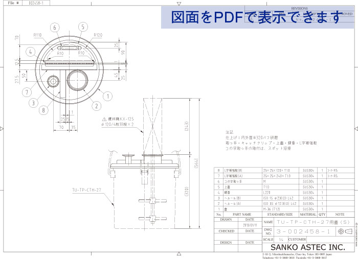 攪拌容器ユニット用CTH密閉蓋　図面