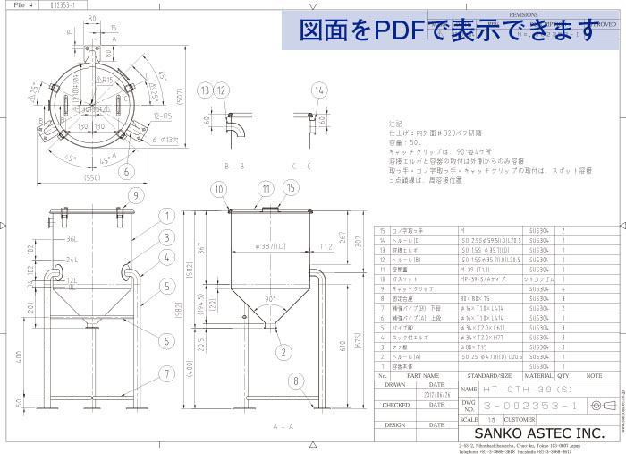 攪拌機用蓋切欠き付脚付ホッパー攪拌容器 図面