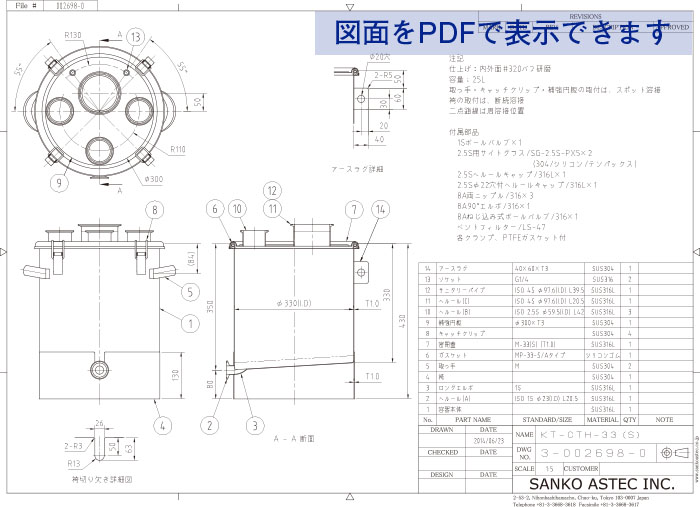 蓋ヘルール付きスロープ型ステンレス容器 図面・外形寸法