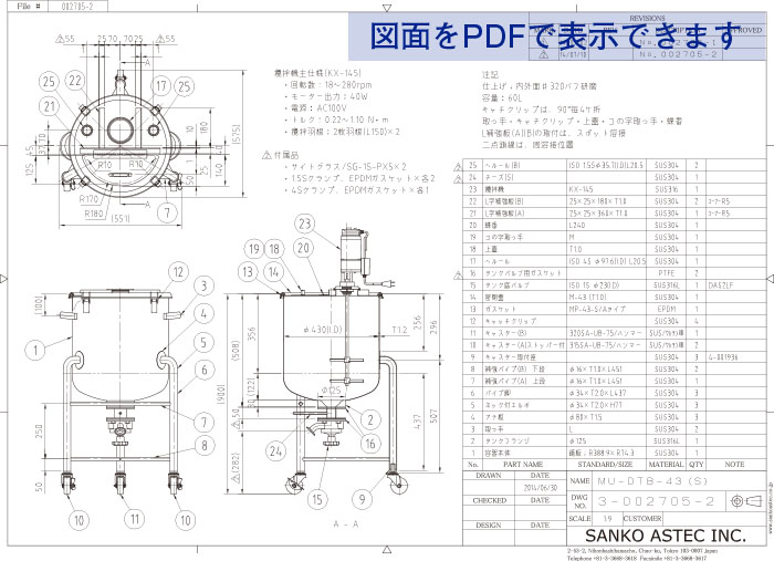 攪拌機取付ヘルール付脚付ホッパー攪拌容器 図面