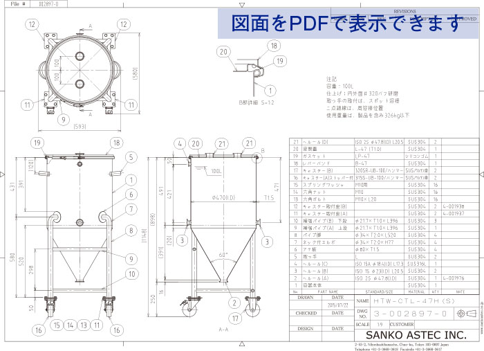 60度カスタムホッパー型ステンレス容器 図面・外形寸法