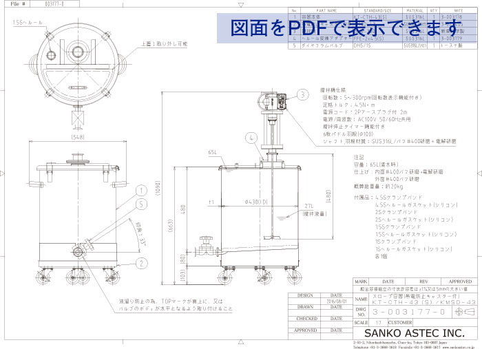 攪拌機取付ヘルール付スロープ容器 図面