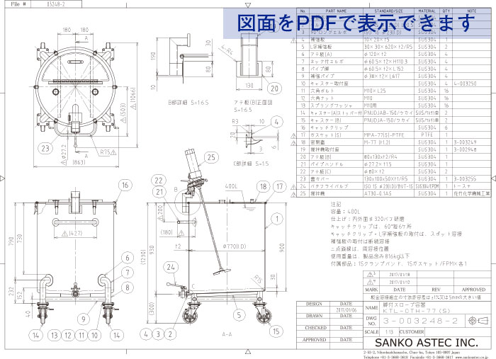 攪拌機取付座付脚付スロープ攪拌容器 図面
