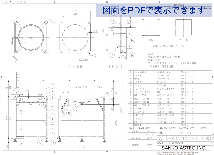 攪拌機取付支柱付脚付ホッパー攪拌容器 図面