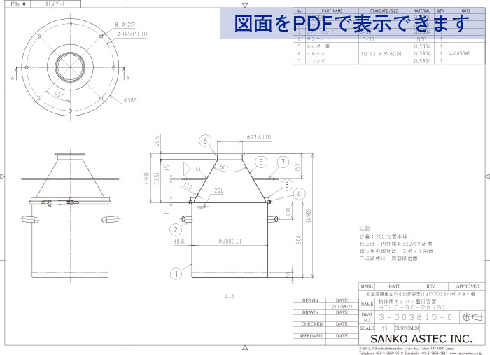据付板付粉体用ホッパー蓋付容器 図面