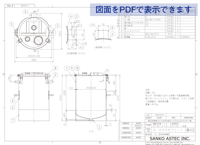 攪拌機取付ヘルール付架台分離型鏡板攪拌容器 図面1