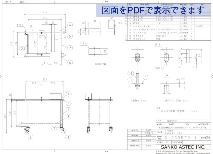 攪拌機取付ヘルール付架台分離型鏡板攪拌容器 図面2