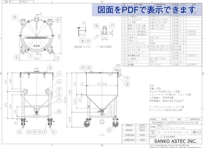攪拌機取付座付脚付ホッパー容器・タンク底バルブ 図面