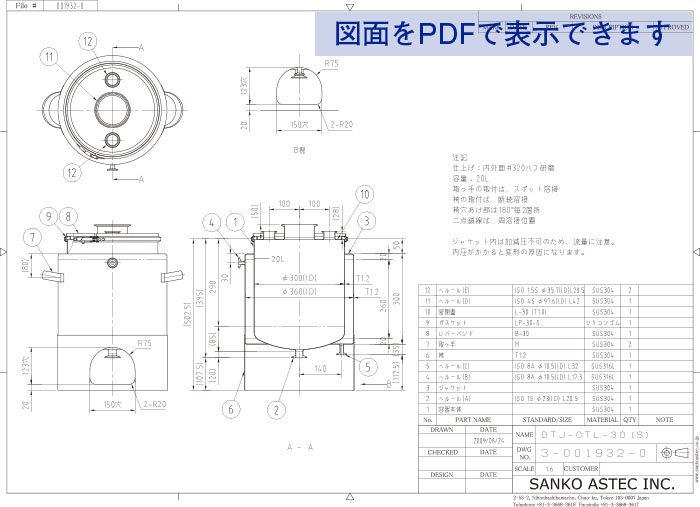 攪拌機取付ヘルール付ジャケット攪拌容器 図面