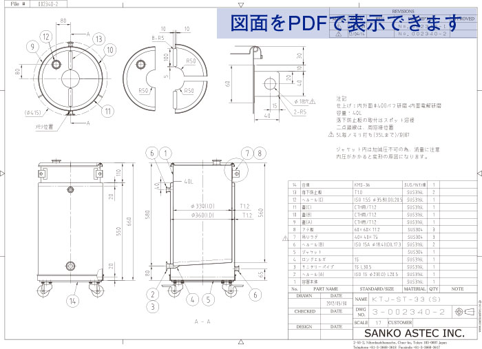 攪拌用半割蓋付ジャケット容器 図面