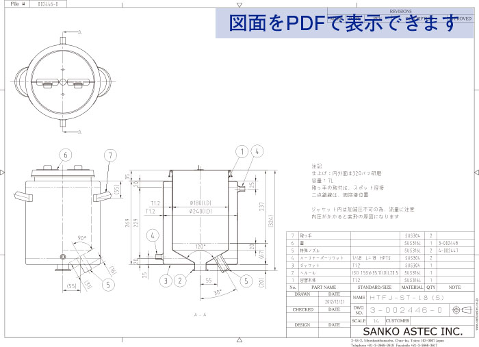 攪拌用半割蓋付ジャケット容器 図面