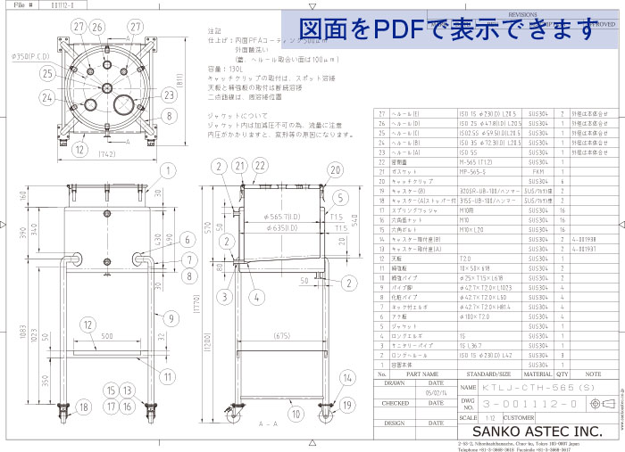 攪拌ユニット用ジャケット容器 図面