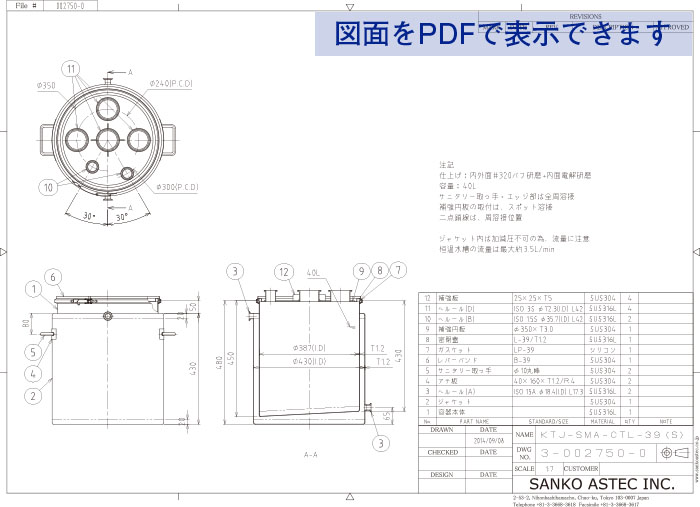 攪拌機取付ヘルール付ジャケット容器 図面