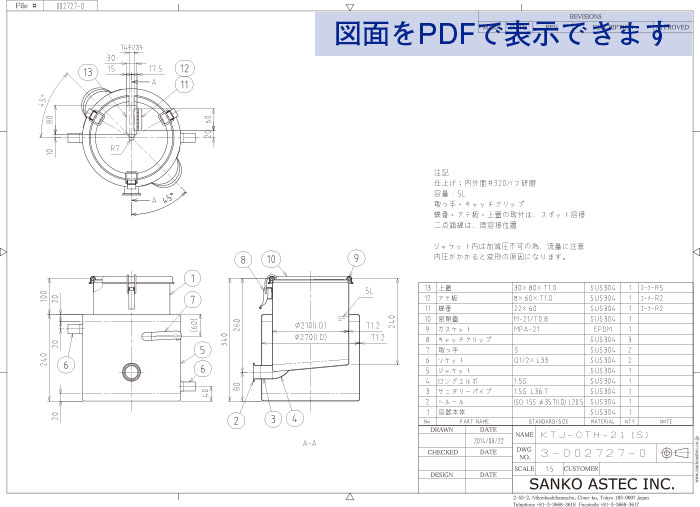 攪拌用キリカキ蓋付ジャケット容器 図面