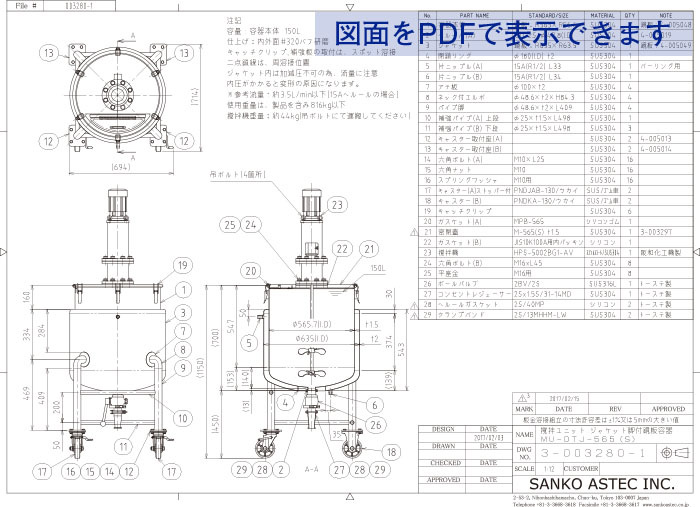 攪拌機蓋フランジ接続型ジャケット容器 図面