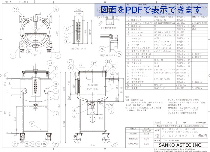 攪拌機取付座付ジャケット型鏡板攪拌容器 図面
