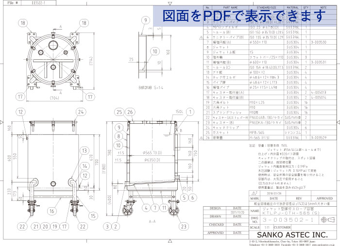 耐圧ジャケットスロープ攪拌容器 図面