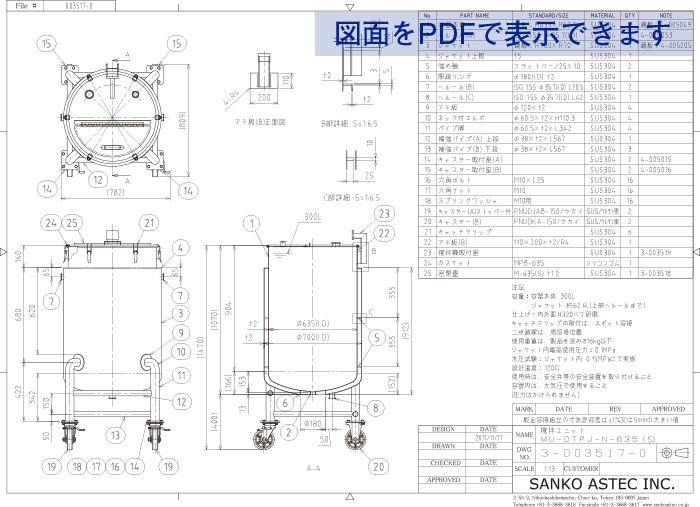 攪拌機取付座付耐圧ジャケット型鏡板攪拌容器 図面