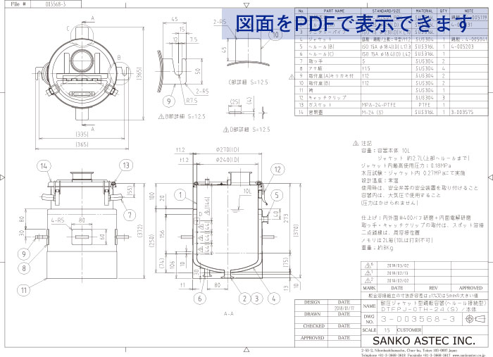 ブラケット付耐圧ジャケット型鏡板攪拌容器 図面1