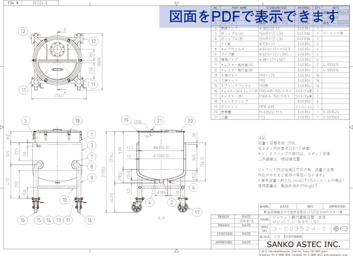 攪拌機取付フランジ付ジャケット型鏡板容器 図面