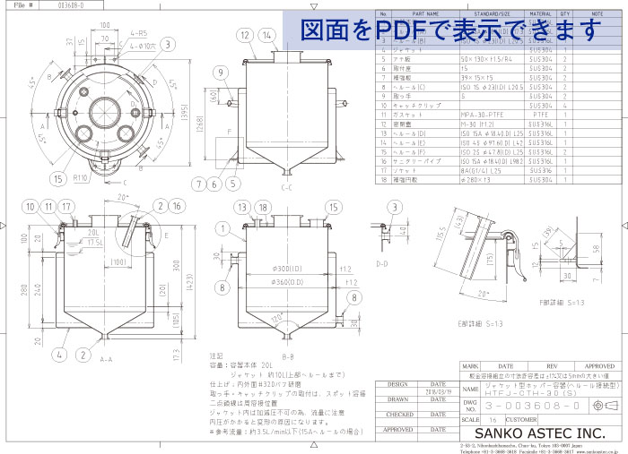 攪拌機接続ヘルール付ジャケット型ホッパー攪拌容器 図面