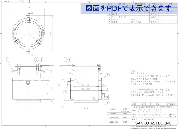 胴部ジャケット型フラット容器 図面