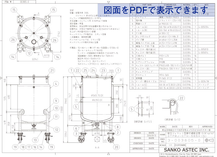 攪拌機接続ヘルール付耐圧ジャケット型鏡板攪拌容器 図面