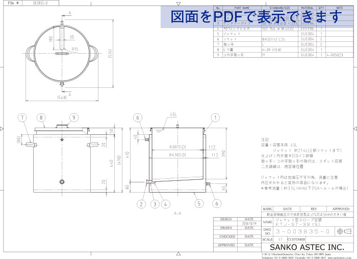 攪拌用キリカキ蓋付ジャケット型スロープ攪拌容器 図面