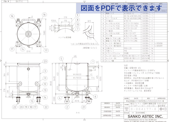 攪拌機接続ヘルール付ジャケット型脚付スロープ攪拌容器 図面