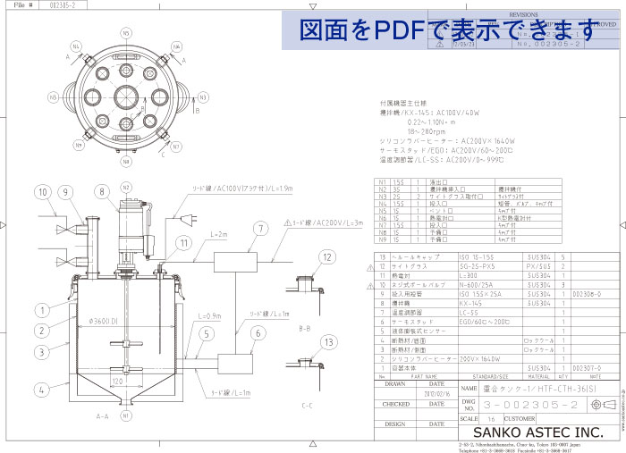 加熱混合攪拌ジャケット型ホッパー容器 図面