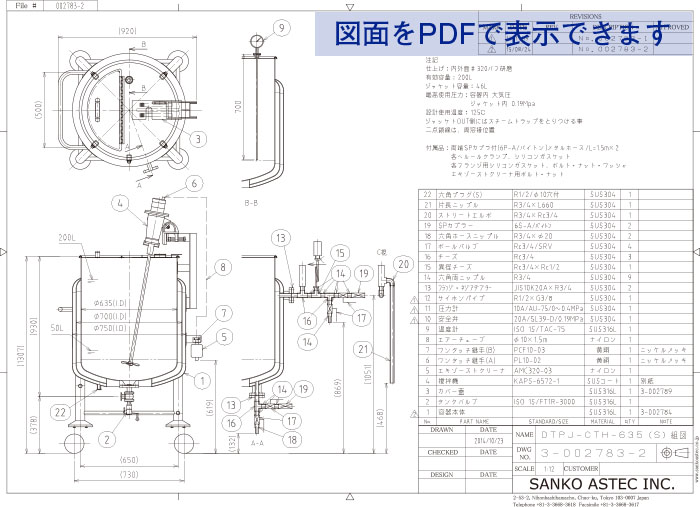 蒸気配管付温調攪拌ユニット容器 図面・防爆攪拌鏡板型ジャケット容器設計図