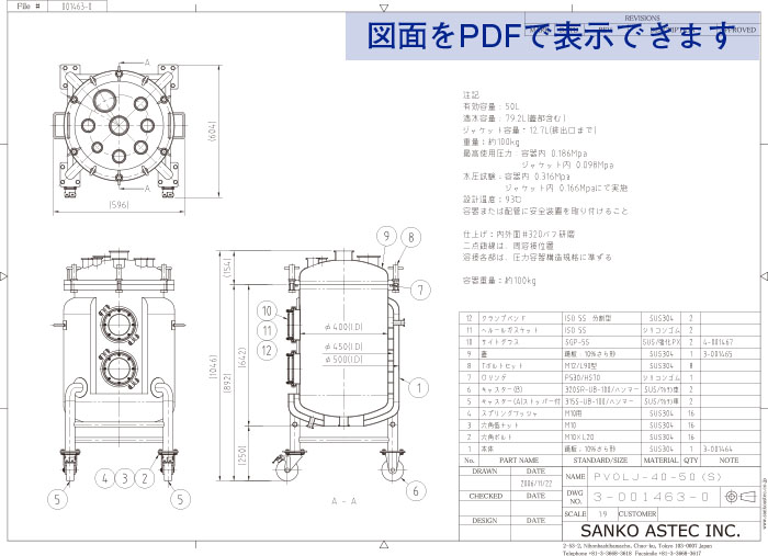 温調攪拌圧送フランジオープン型加圧容器 図面