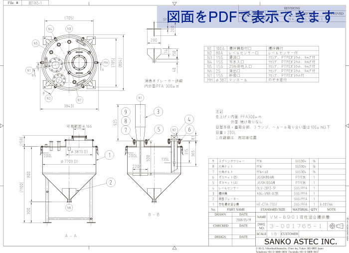 重量型攪拌機付脚付ホッパー容器 図面