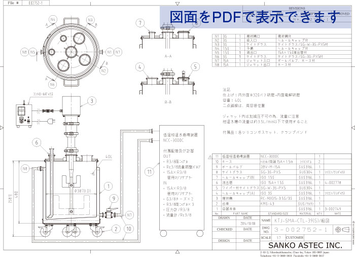 低温恒温水循環ジャケット型攪拌容器40L 図面