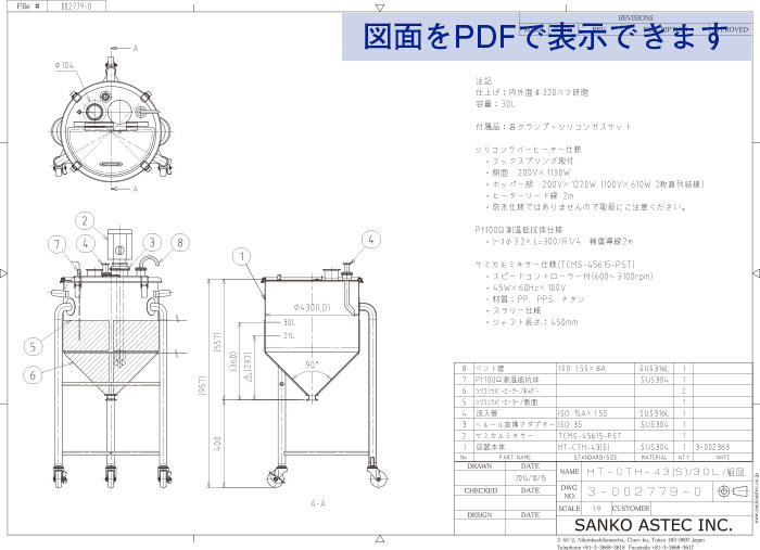 シリコンラバーヒーター付ホッパー攪拌容器 図面