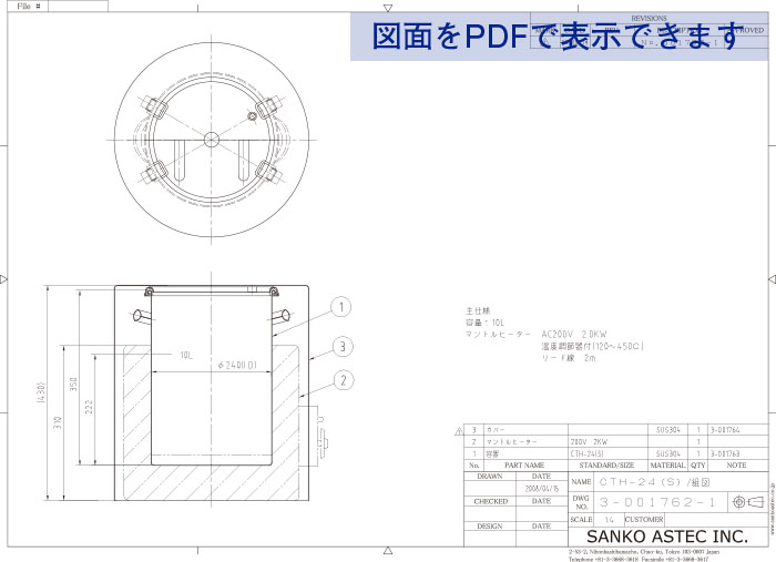 マントルヒーター加熱攪拌容器 図面