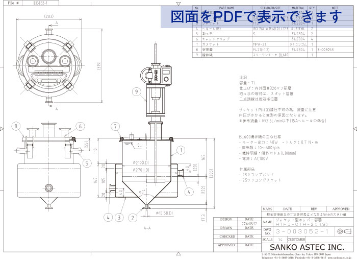 温調攪拌用ジャケット型ホッパー容器 図面