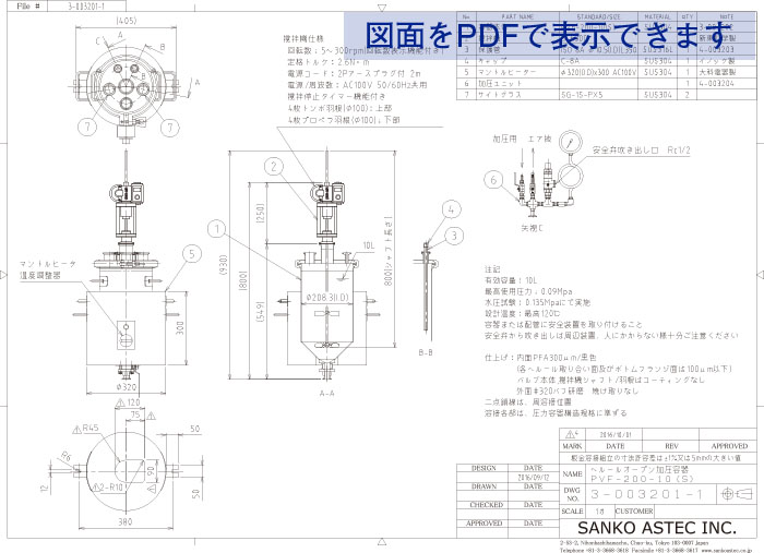 マントルヒーター加熱攪拌加圧容器 図面