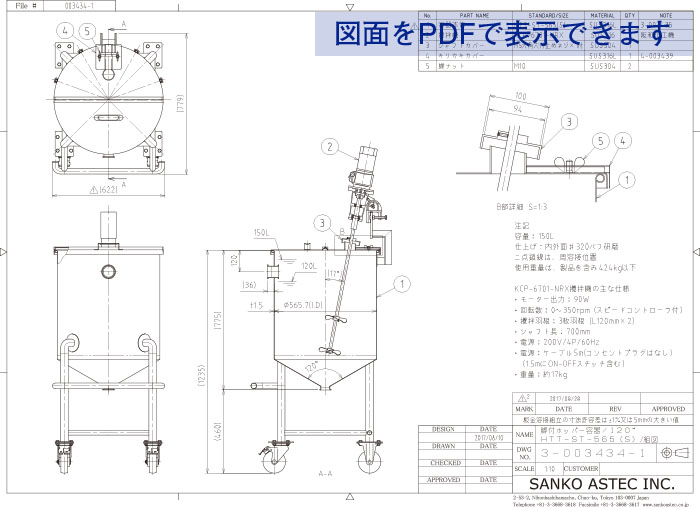 攪拌機シャフトカバー型ホッパー攪拌容器 図面